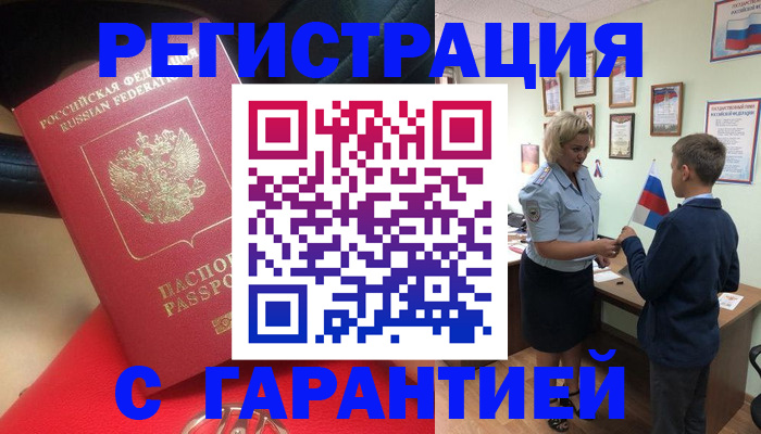 временная регистрация надежно в Наро-Фоминске