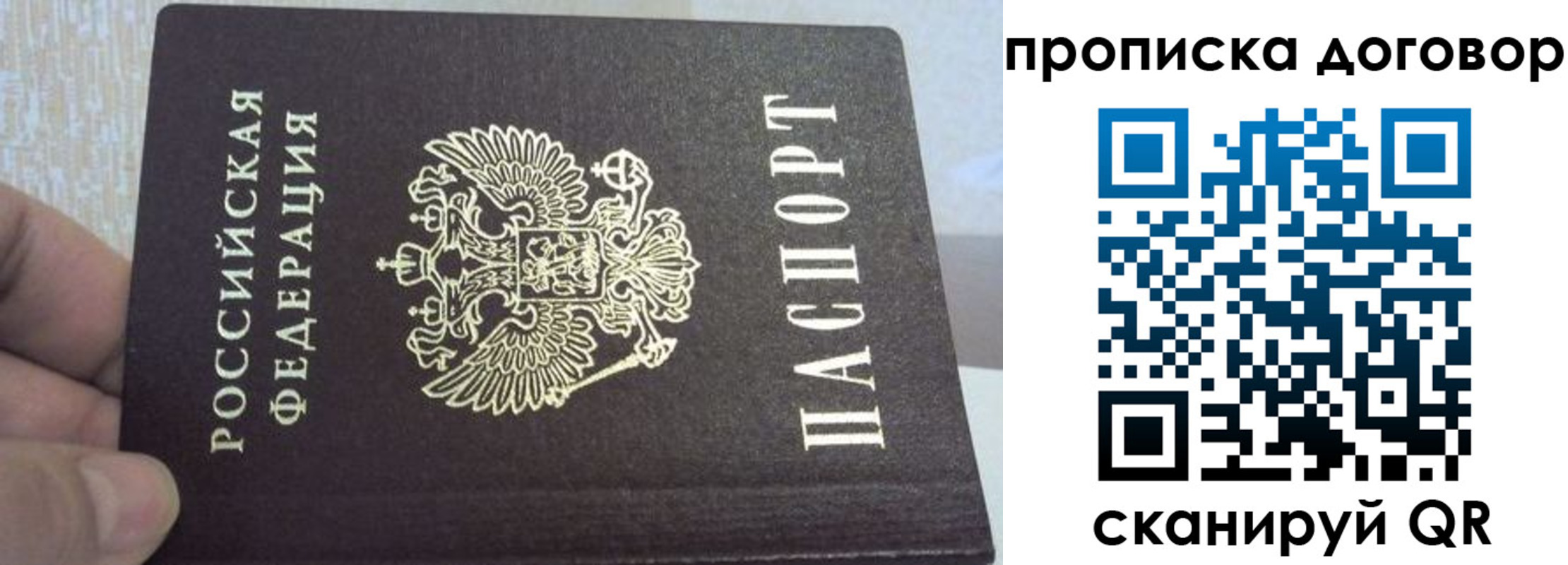 прописка в квартире в Наро-Фоминске