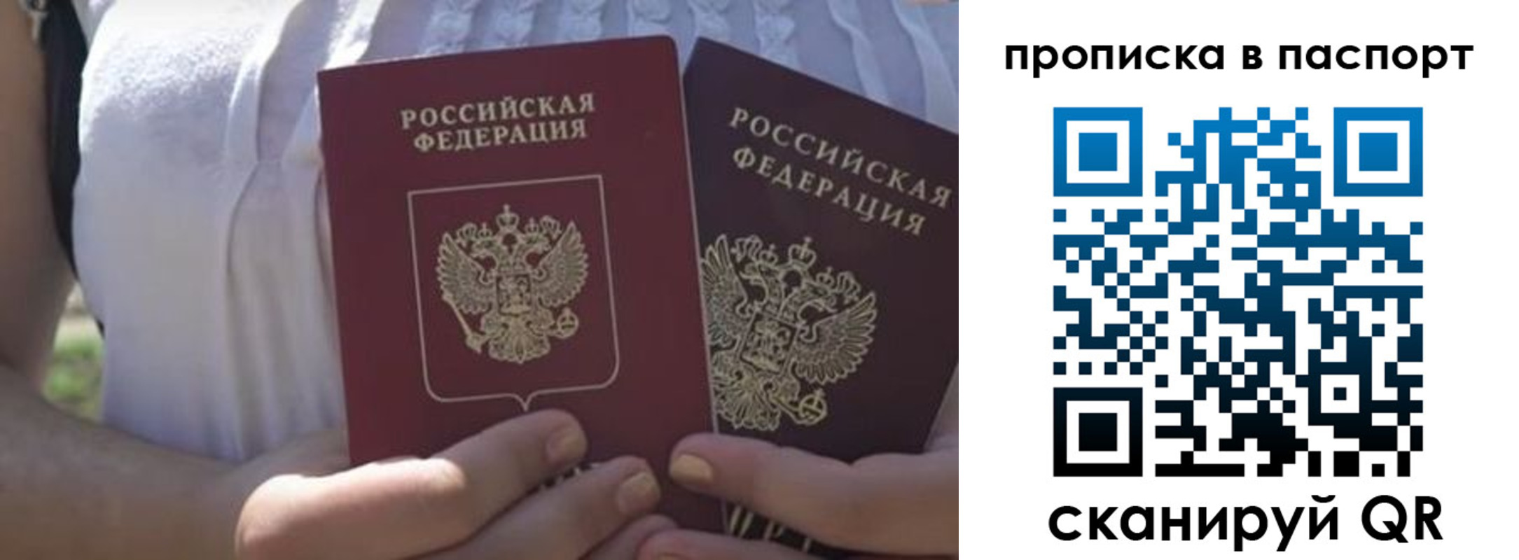 прописка ребенка в Наро-Фоминске